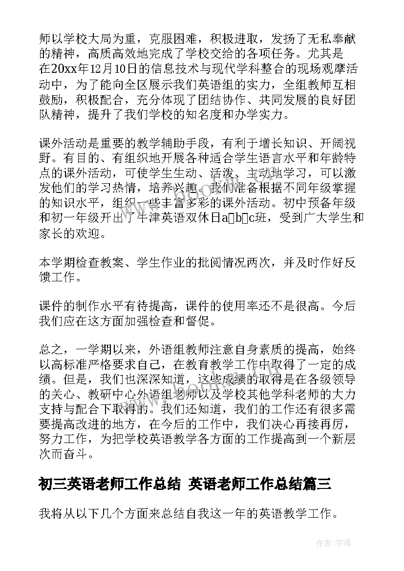 2023年初三英语老师工作总结 英语老师工作总结(模板5篇)