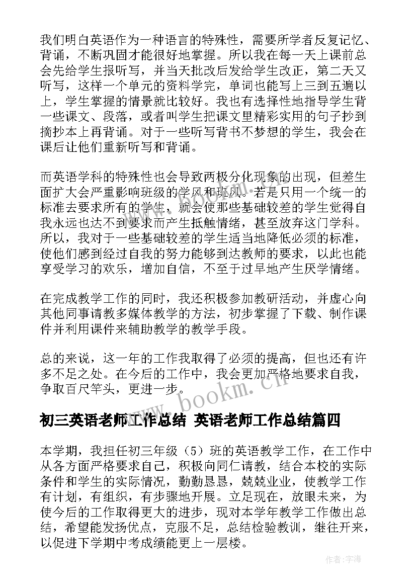 2023年初三英语老师工作总结 英语老师工作总结(模板5篇)