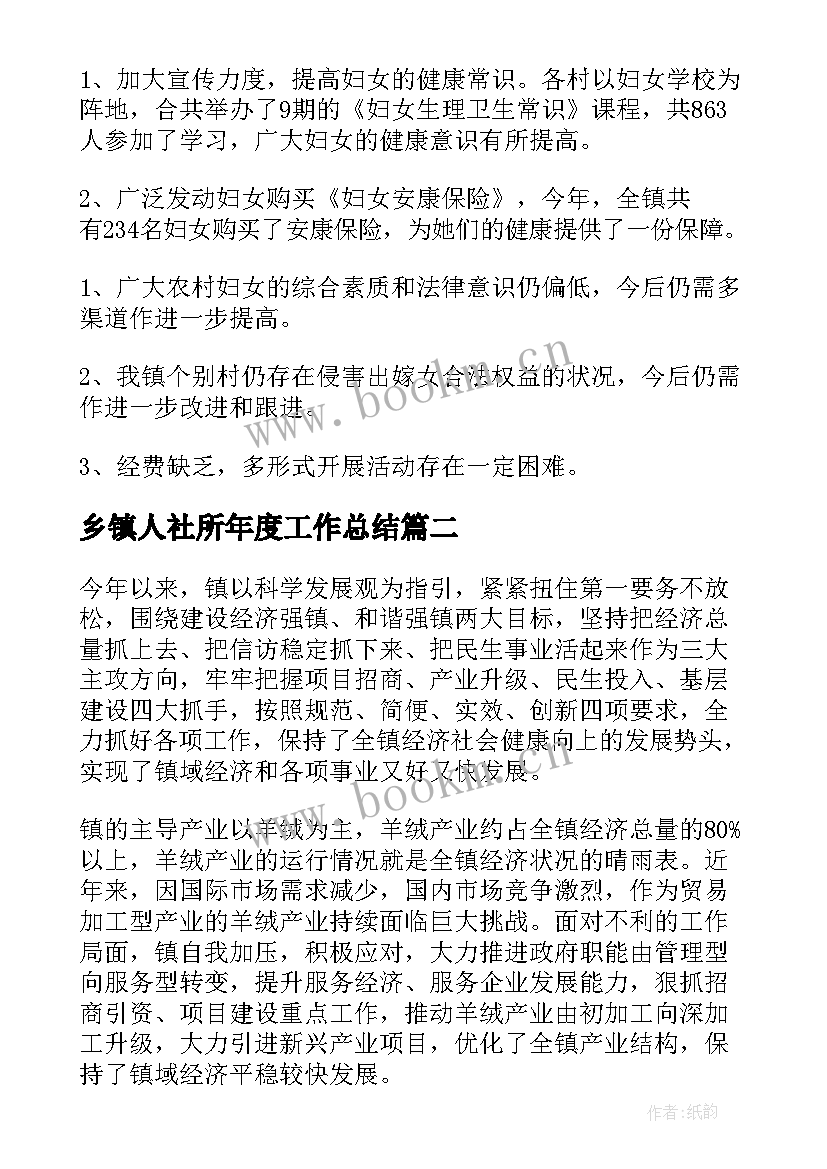 2023年乡镇人社所年度工作总结(实用5篇)