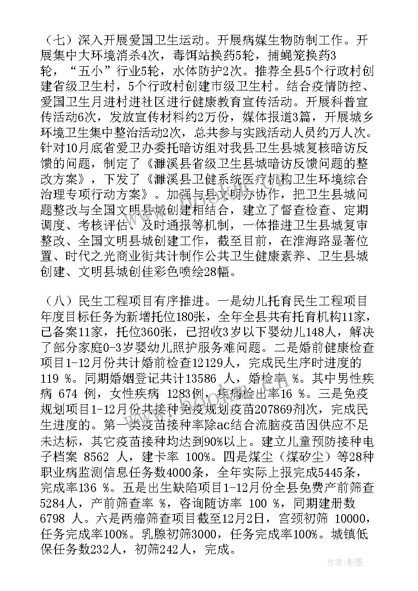 2023年卫生系统作风整顿工作总结 卫生系统工作总结(实用8篇)