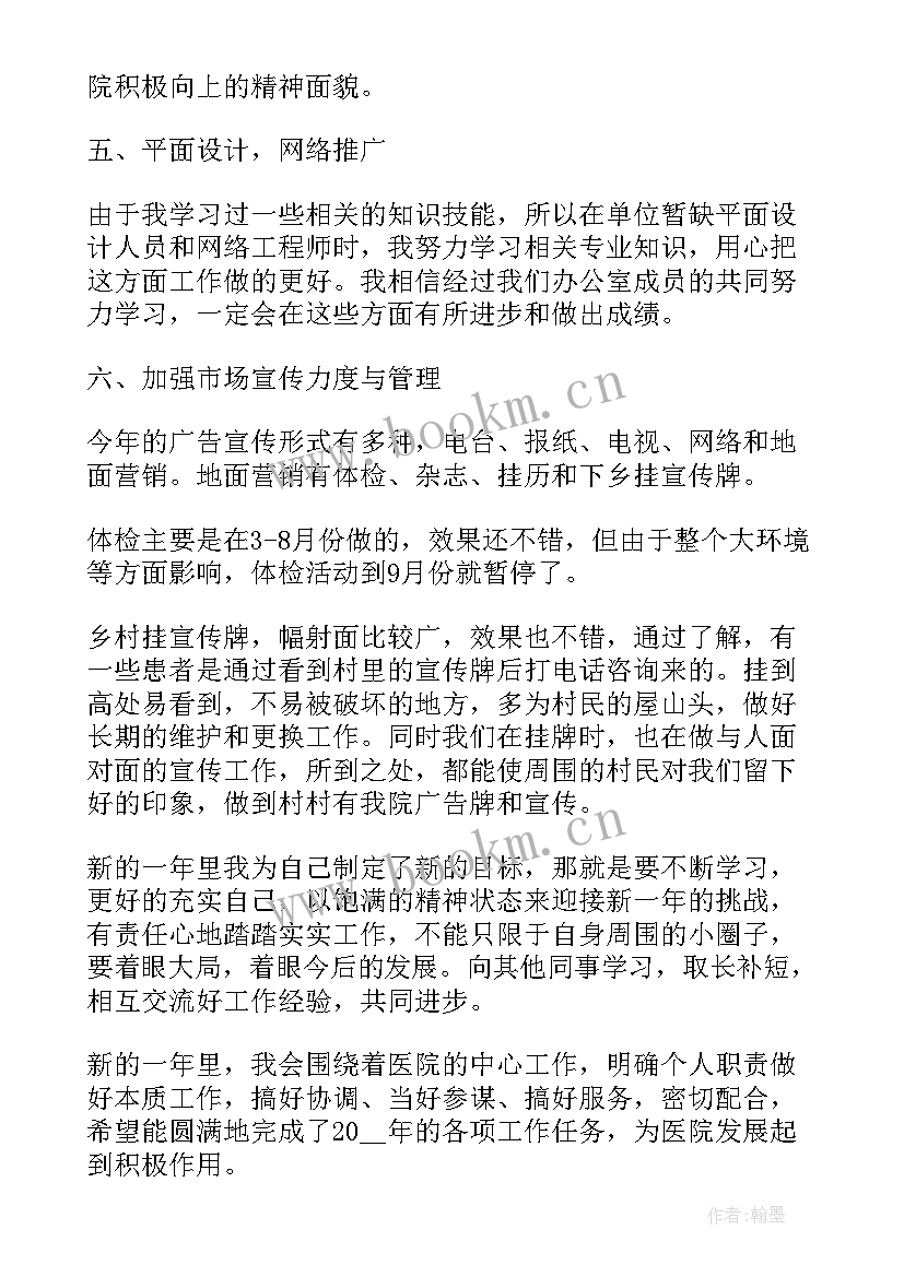 2023年医院行政人员年终个人述职 医院行政后勤个人工作总结(优秀8篇)