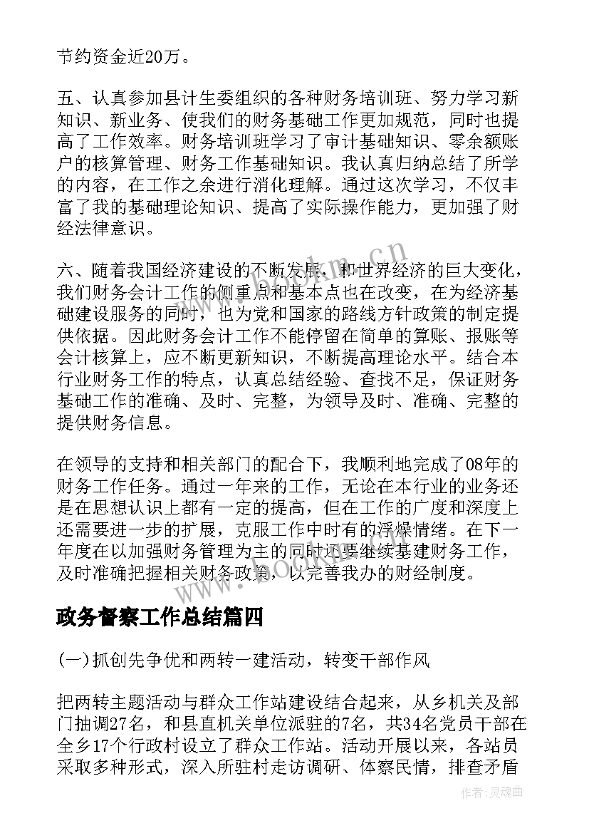 2023年政务督察工作总结(优质5篇)