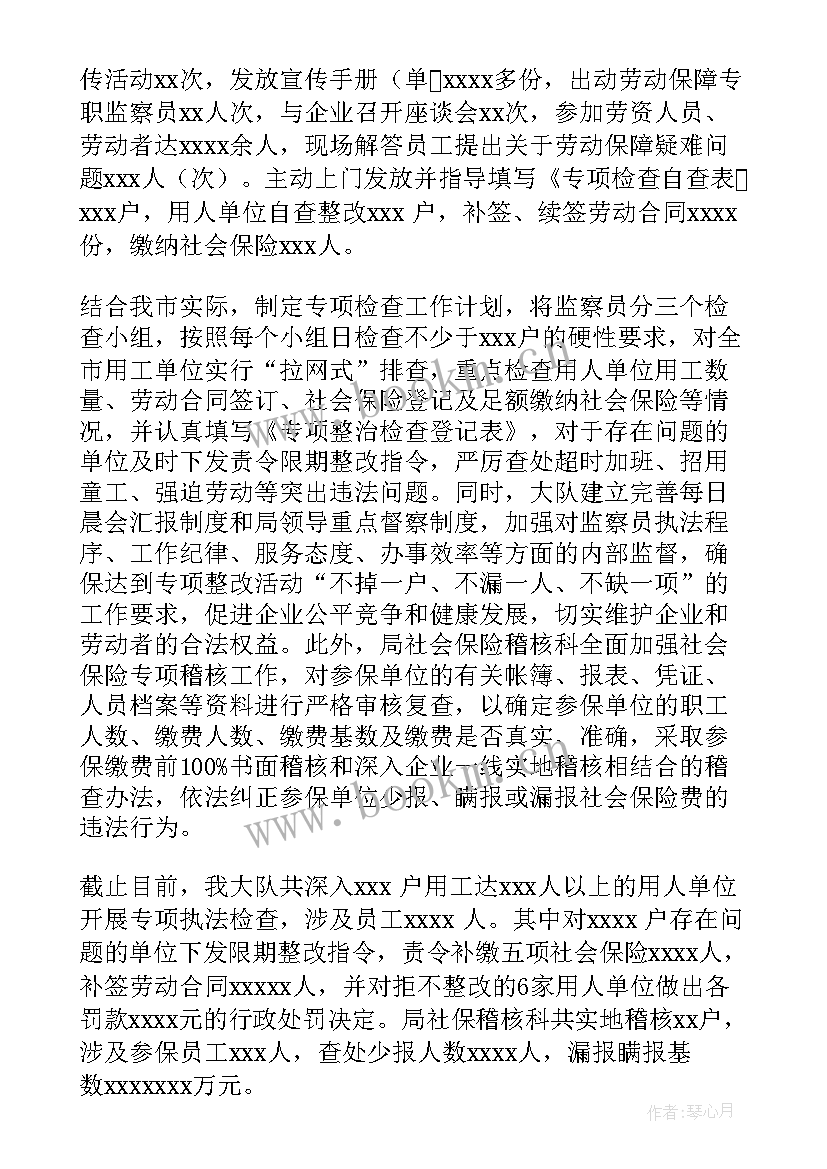 2023年参与专项整治工作总结 专项整治活动工作总结(优质7篇)