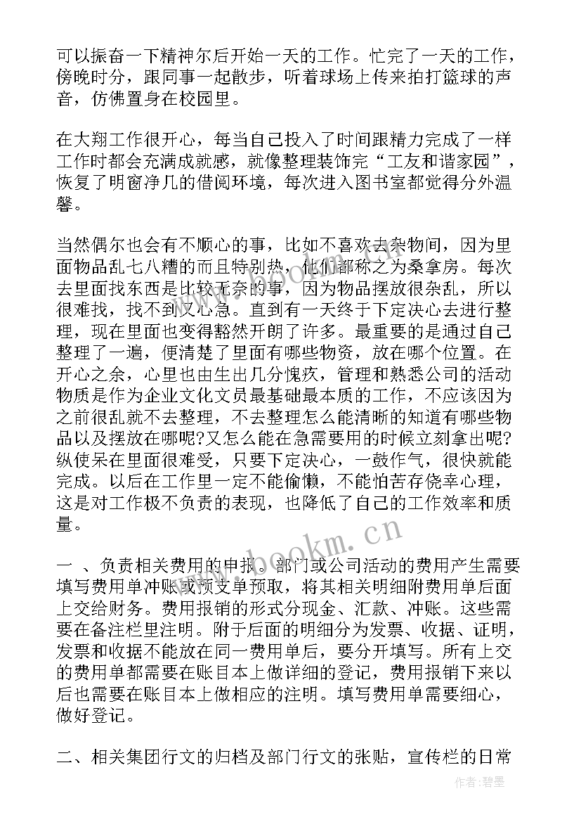 最新企业文化倡导工作总结 企业文化工作总结(大全6篇)