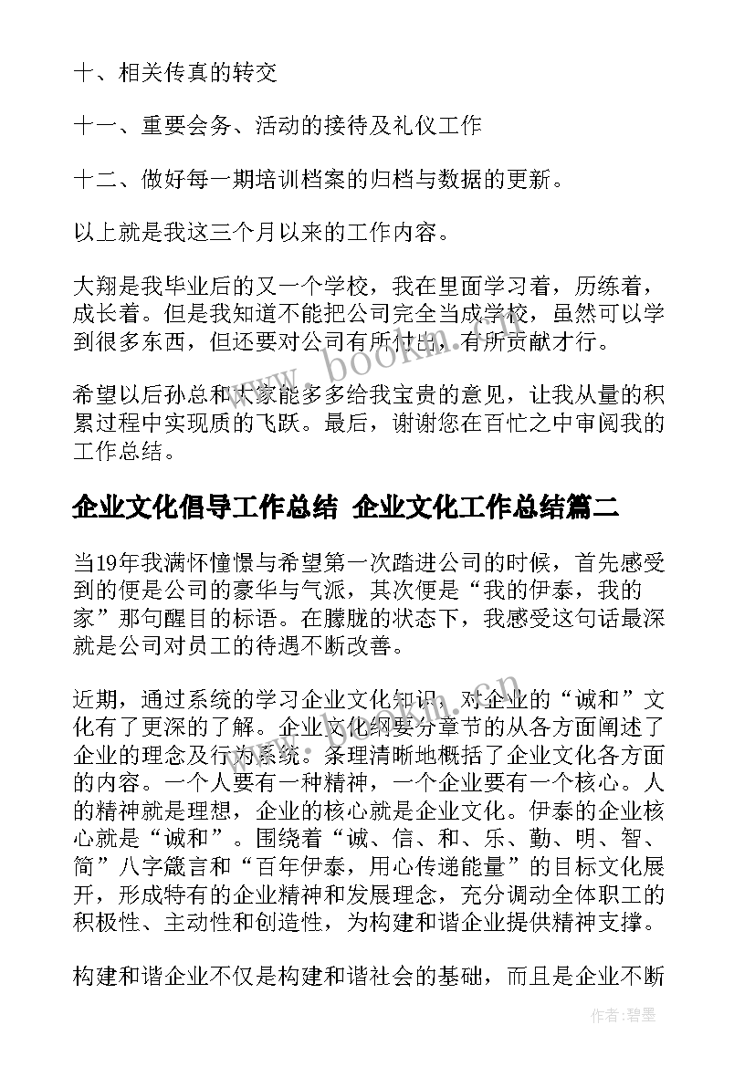 最新企业文化倡导工作总结 企业文化工作总结(大全6篇)