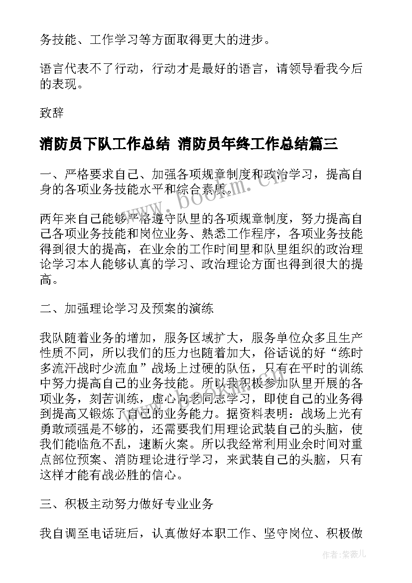 2023年消防员下队工作总结 消防员年终工作总结(实用6篇)