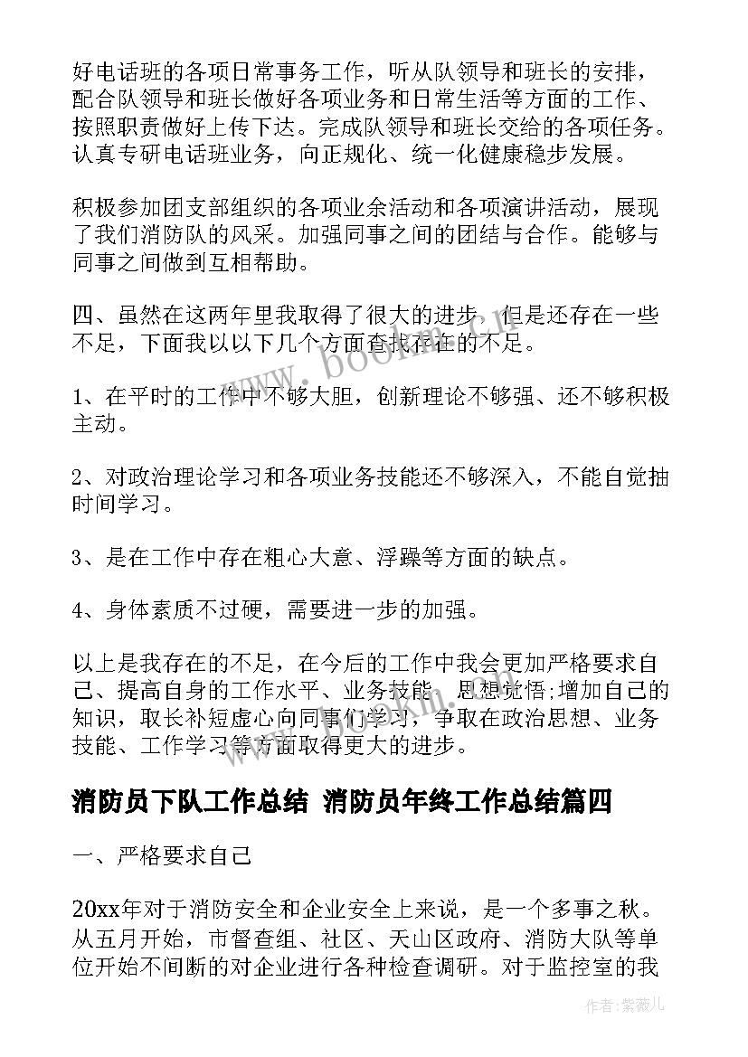 2023年消防员下队工作总结 消防员年终工作总结(实用6篇)