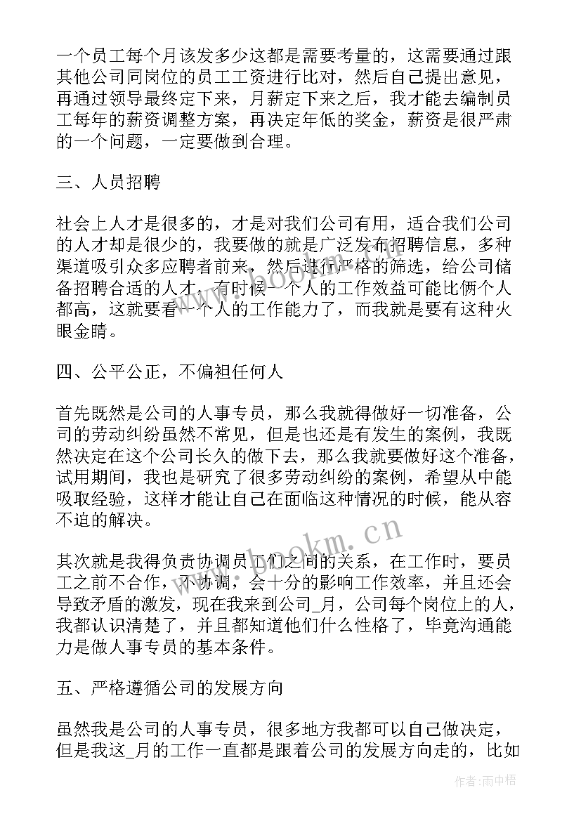 转正工作总结报告下载(优秀10篇)