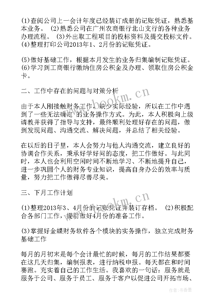 最新月度总结报告开场白(汇总5篇)