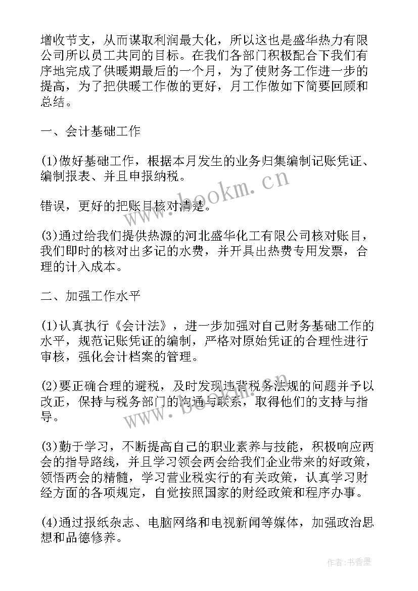 最新月度总结报告开场白(汇总5篇)