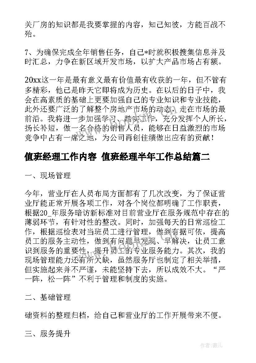 2023年值班经理工作内容 值班经理半年工作总结(大全10篇)