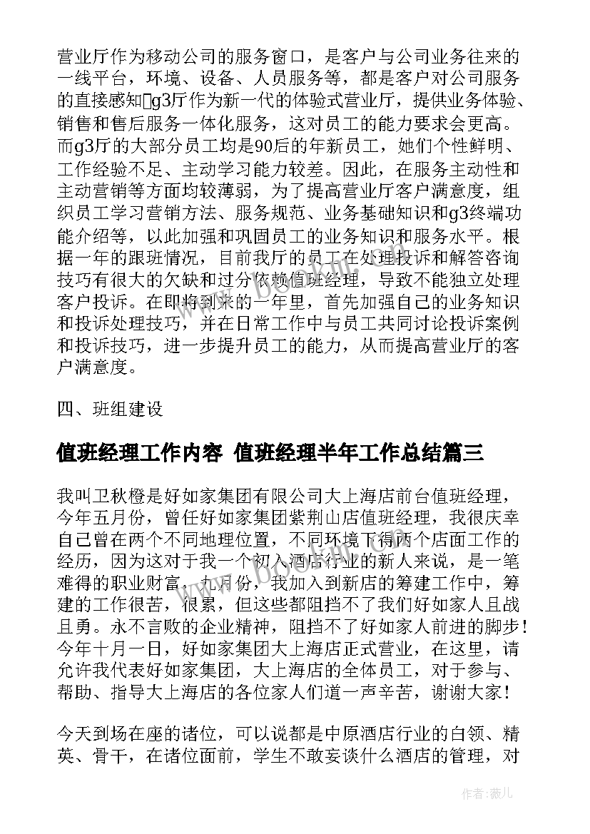 2023年值班经理工作内容 值班经理半年工作总结(大全10篇)