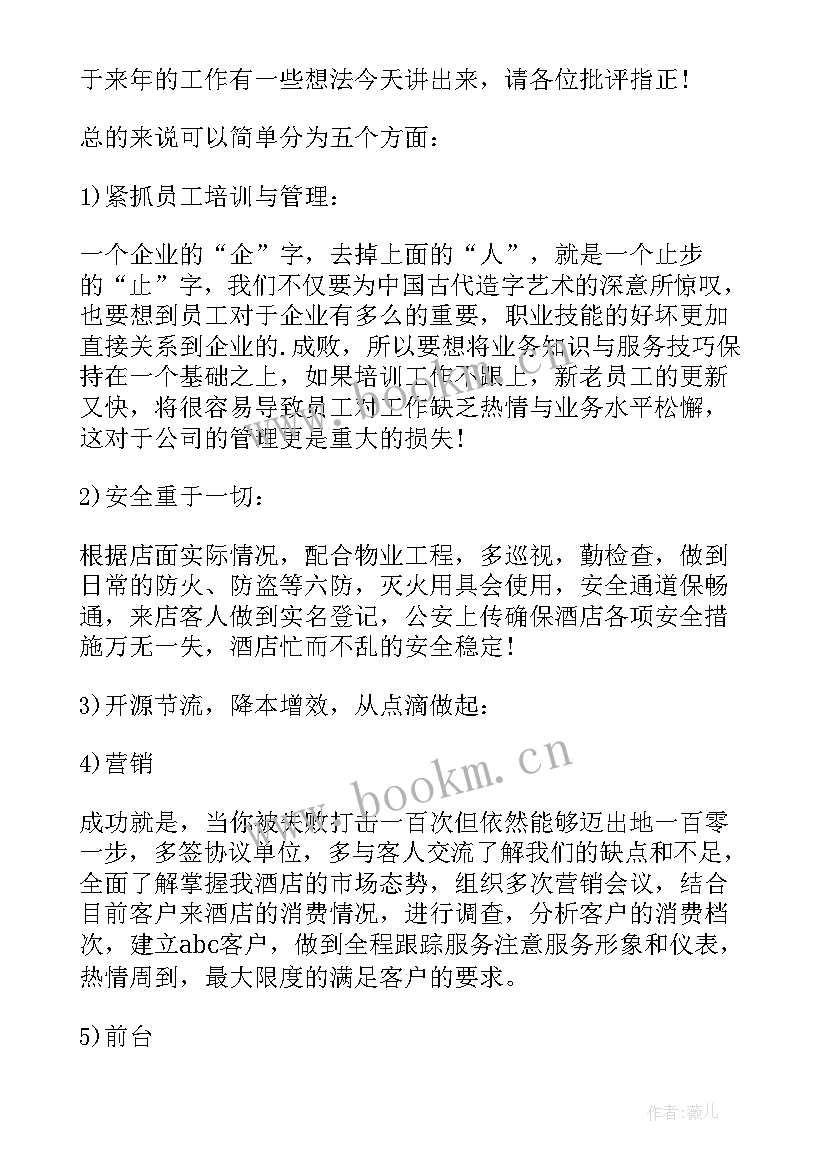 2023年值班经理工作内容 值班经理半年工作总结(大全10篇)