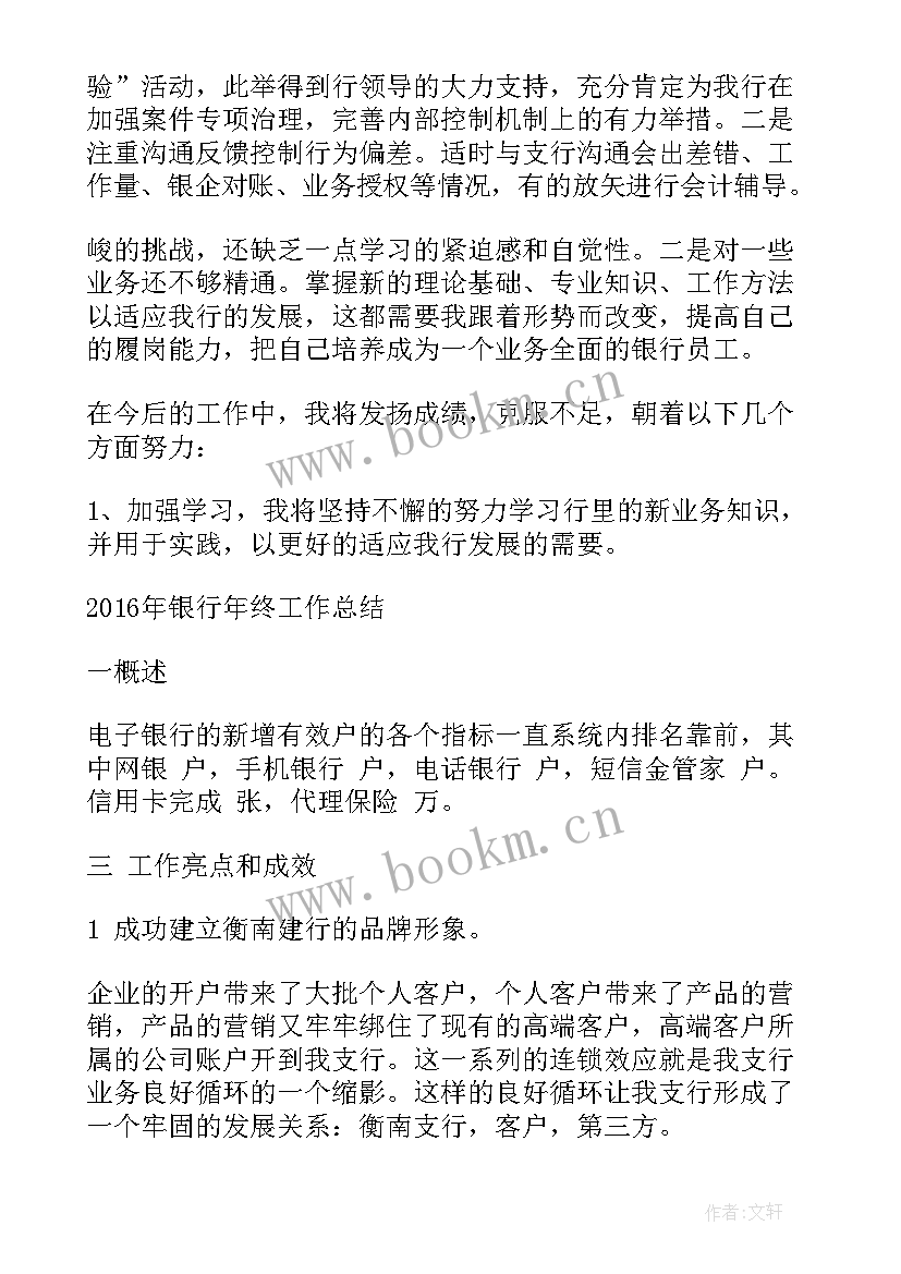 最新银行支付系统宣传工作总结 人民银行县支行支付结算工作总结(实用5篇)