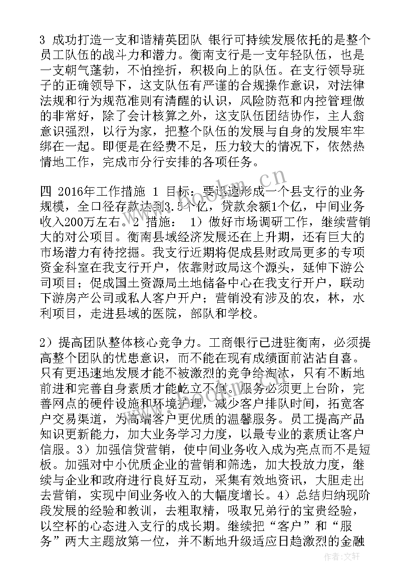 最新银行支付系统宣传工作总结 人民银行县支行支付结算工作总结(实用5篇)