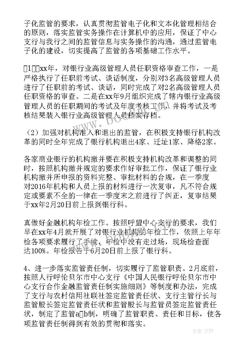 最新银行支付系统宣传工作总结 人民银行县支行支付结算工作总结(实用5篇)