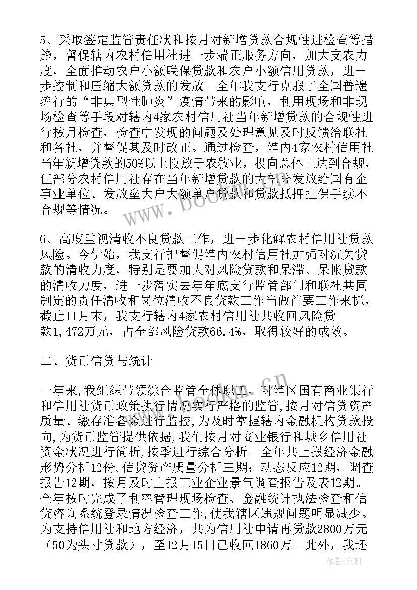 最新银行支付系统宣传工作总结 人民银行县支行支付结算工作总结(实用5篇)