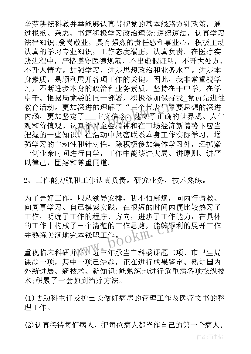 青年医生发展规划(模板7篇)