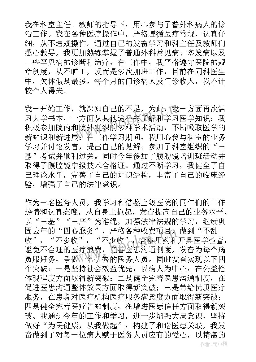 青年医生发展规划(模板7篇)