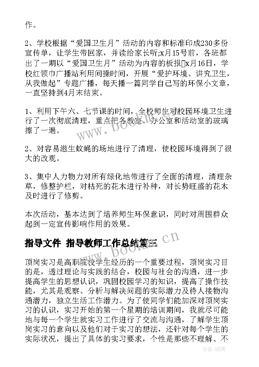 最新指导文件 指导教师工作总结(大全8篇)