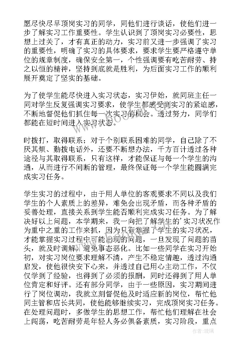 最新指导文件 指导教师工作总结(大全8篇)