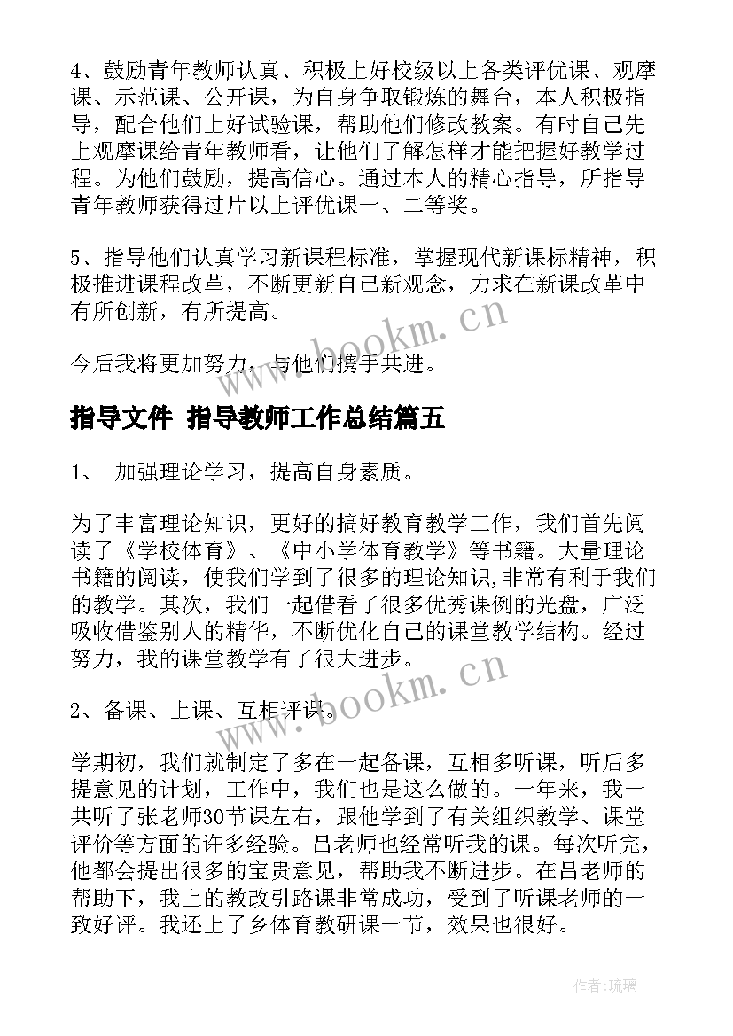 最新指导文件 指导教师工作总结(大全8篇)