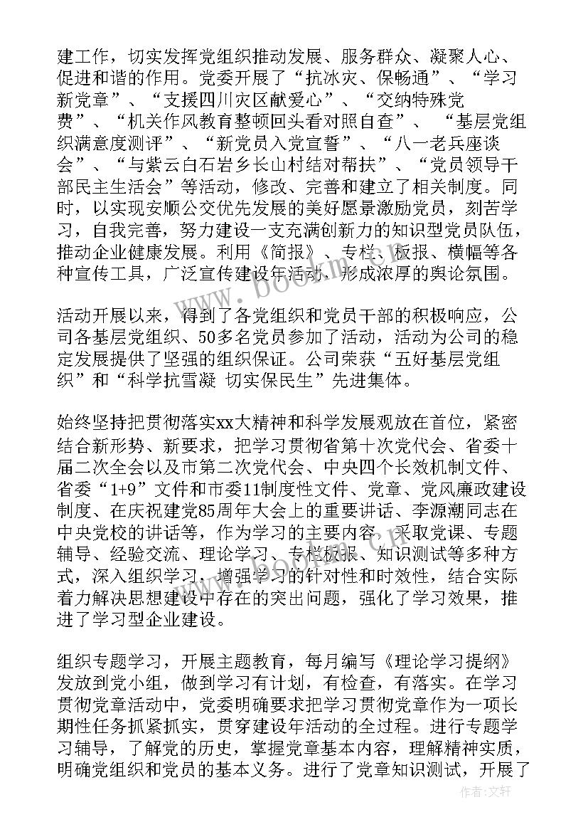 最新平安建设基层党建工作总结汇报 基层建设工作总结(优秀5篇)