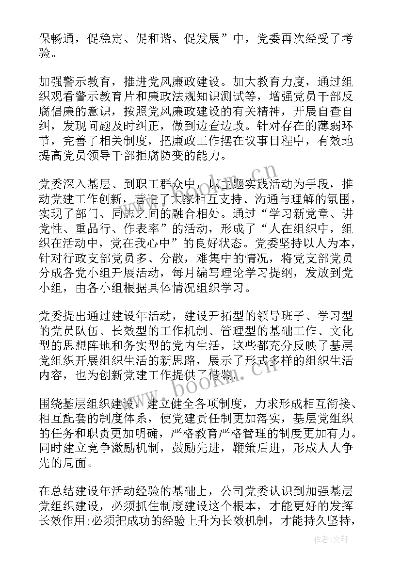 最新平安建设基层党建工作总结汇报 基层建设工作总结(优秀5篇)