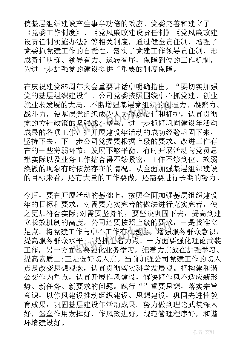 最新平安建设基层党建工作总结汇报 基层建设工作总结(优秀5篇)