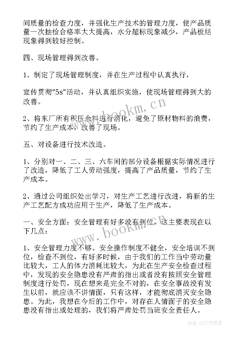 最新门窗厂班组长年终报告(精选7篇)