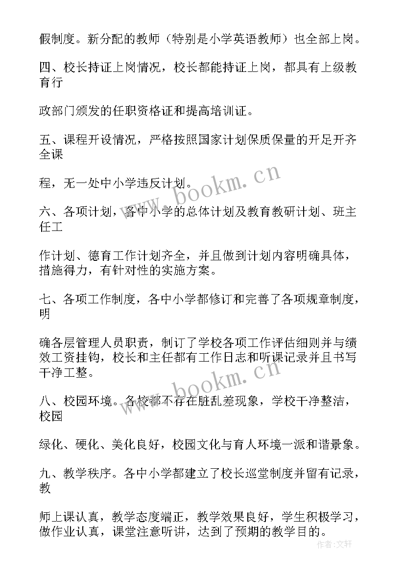 教育调研报告字 领导调研教育教学工作总结(优秀7篇)