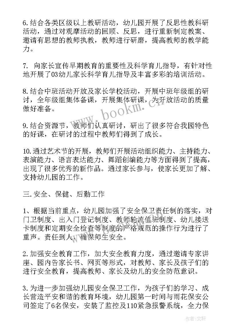 教育调研报告字 领导调研教育教学工作总结(优秀7篇)