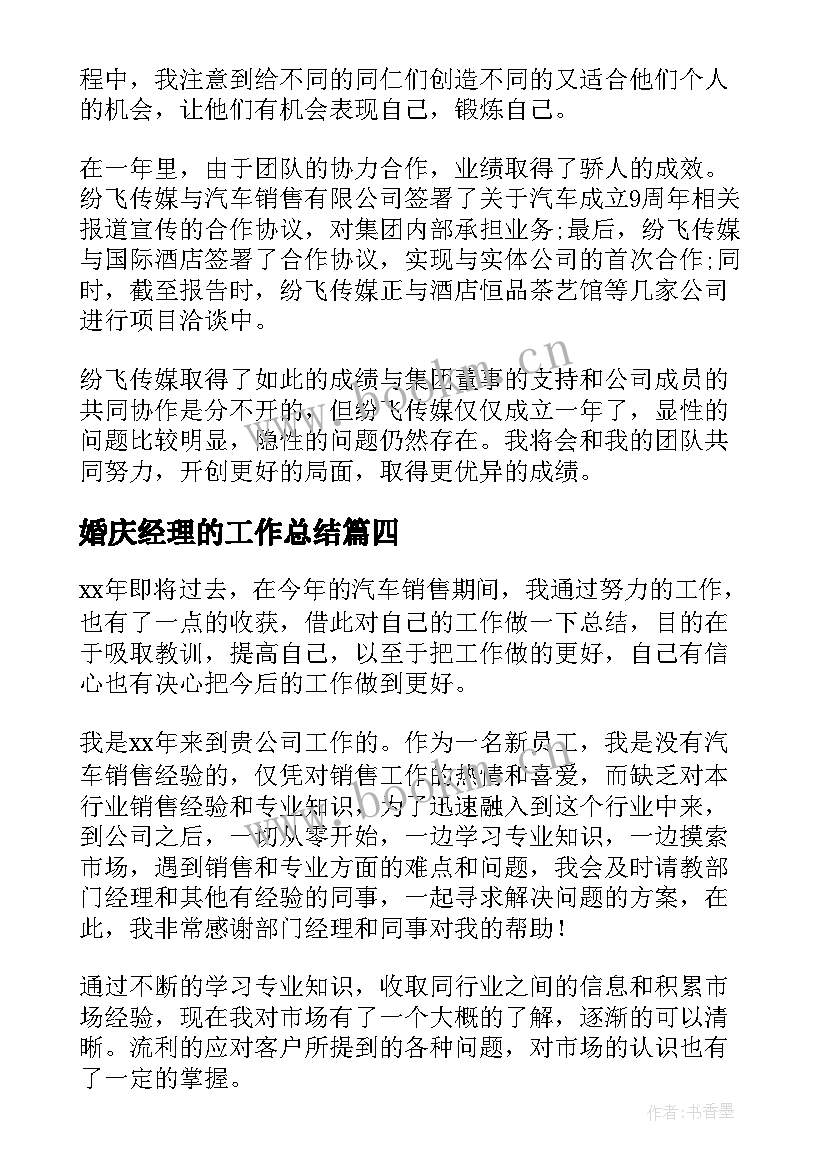 最新婚庆经理的工作总结(大全7篇)