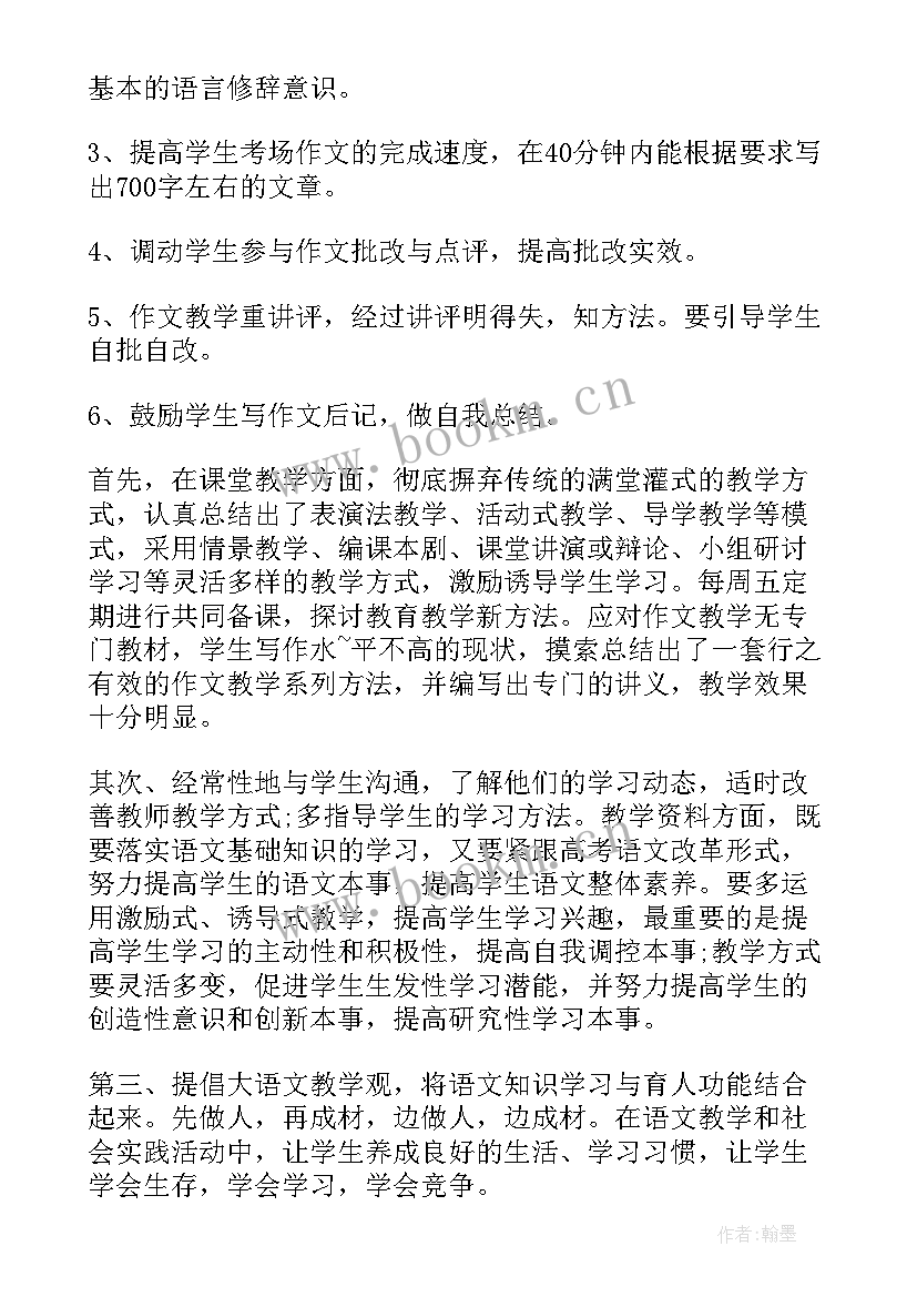 语文老师工作总结 语文老师学期工作总结(实用6篇)