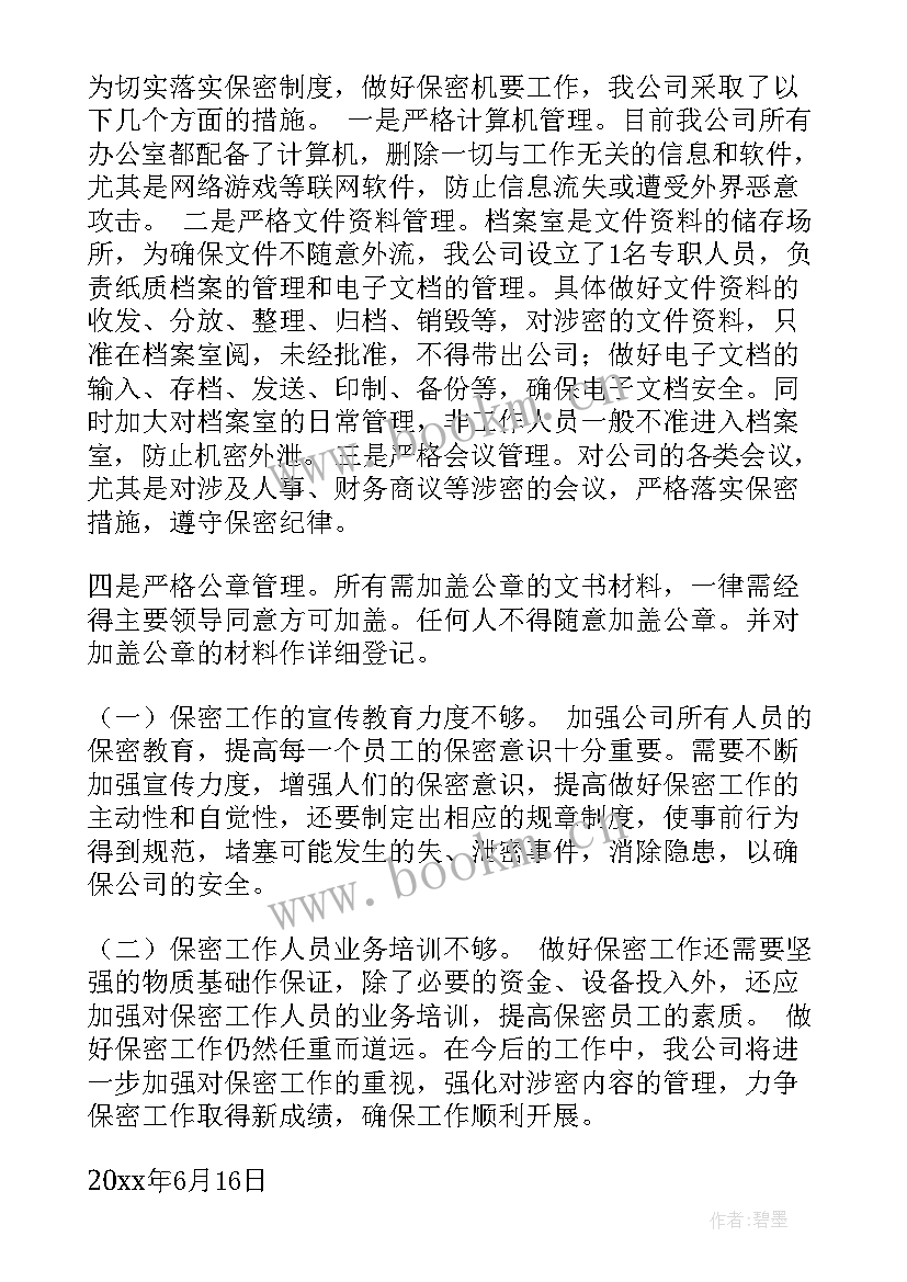 反邪教情报信息 保密工作总结(汇总5篇)