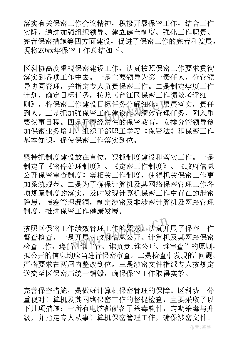 反邪教情报信息 保密工作总结(汇总5篇)