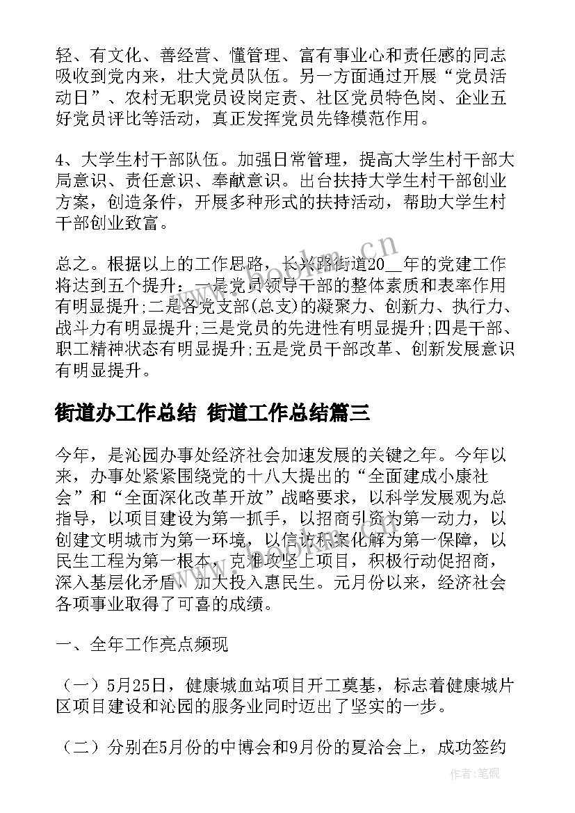 2023年街道办工作总结 街道工作总结(通用8篇)