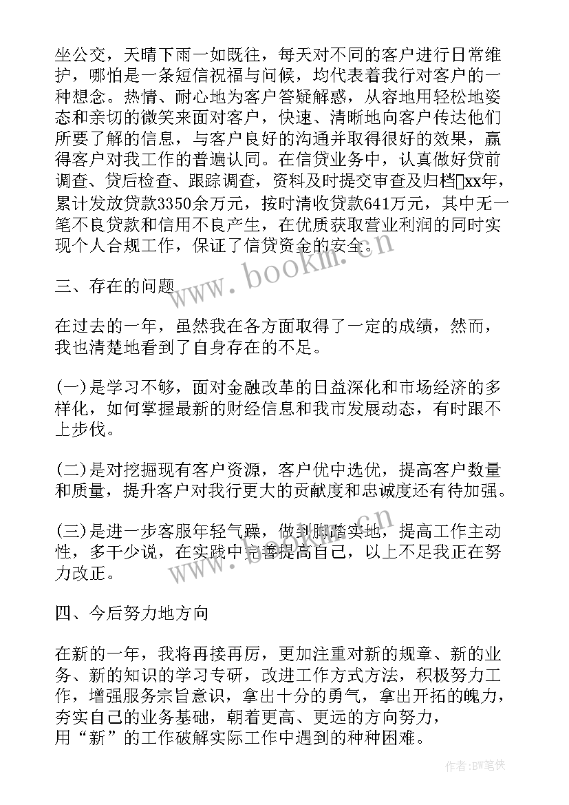 银行客户经理月度总结 银行客户经理个人工作总结(优秀9篇)