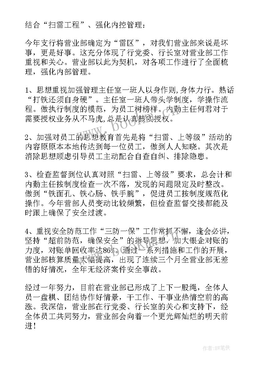 银行客户经理月度总结 银行客户经理个人工作总结(优秀9篇)