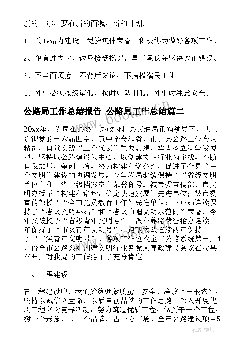 公路局工作总结报告 公路局工作总结(汇总10篇)