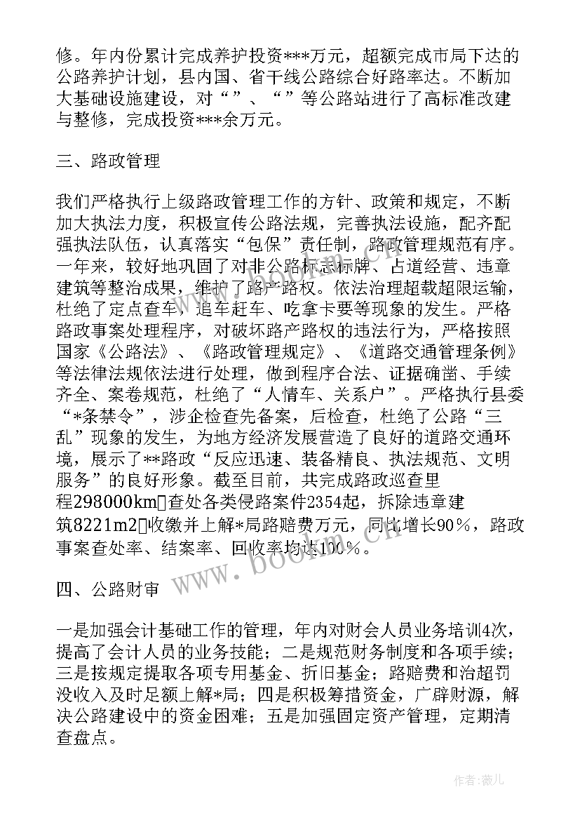 公路局工作总结报告 公路局工作总结(汇总10篇)