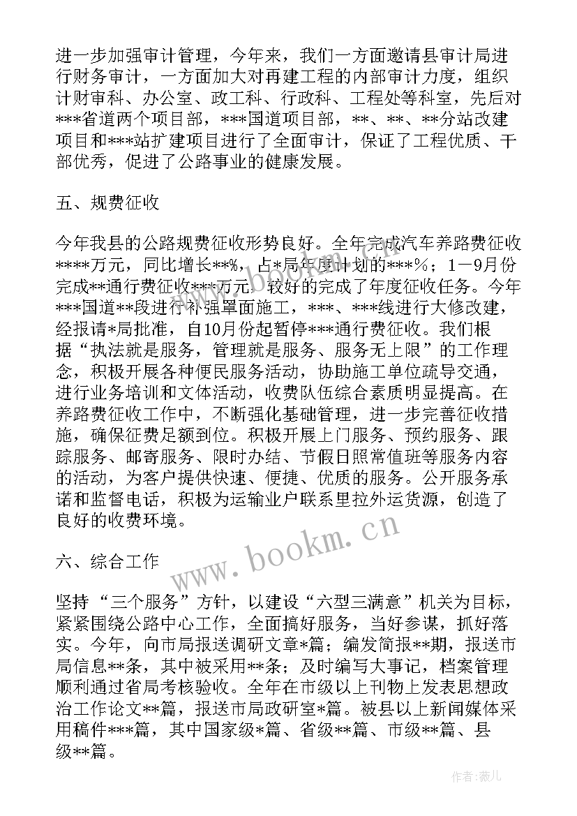 公路局工作总结报告 公路局工作总结(汇总10篇)