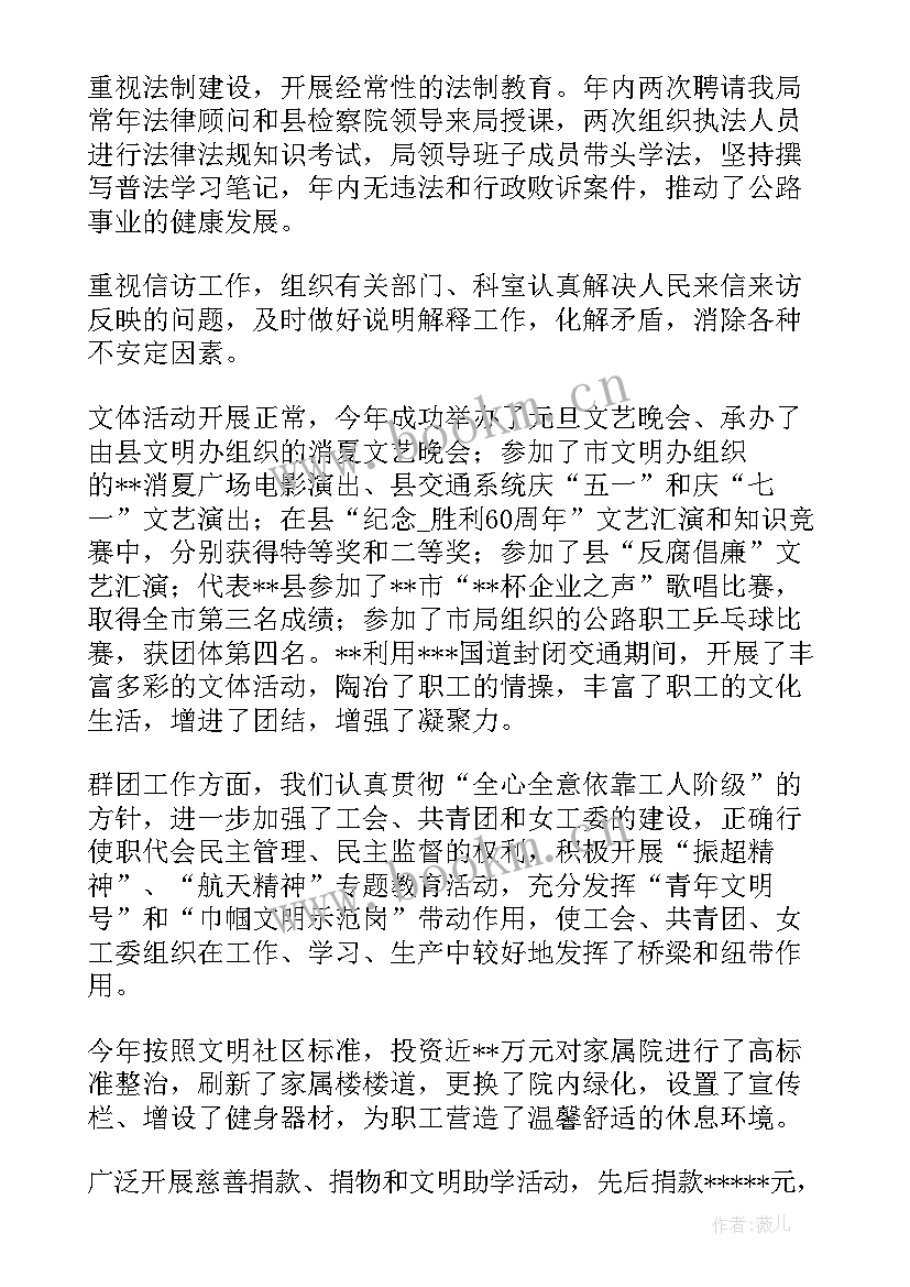 公路局工作总结报告 公路局工作总结(汇总10篇)