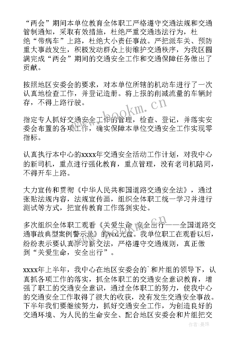 交通安全工作总结报告 交通安全工作总结(大全5篇)