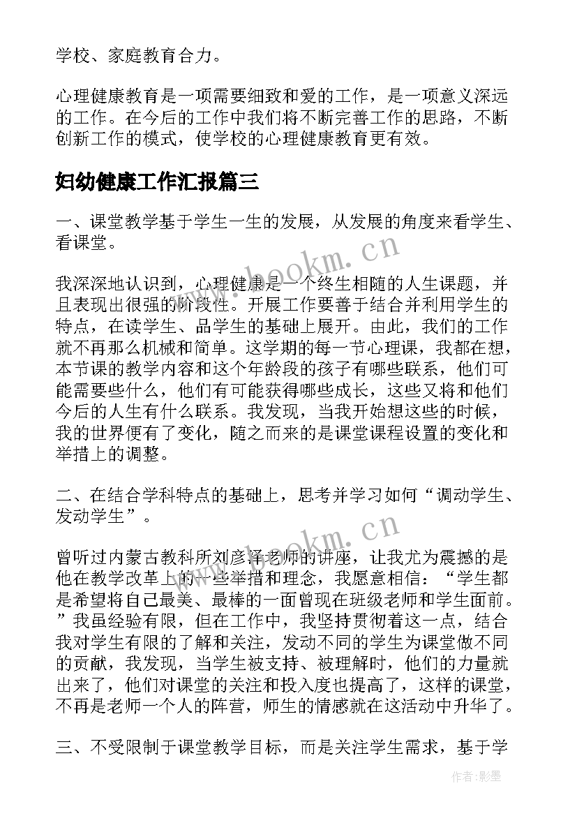 妇幼健康工作汇报(实用5篇)