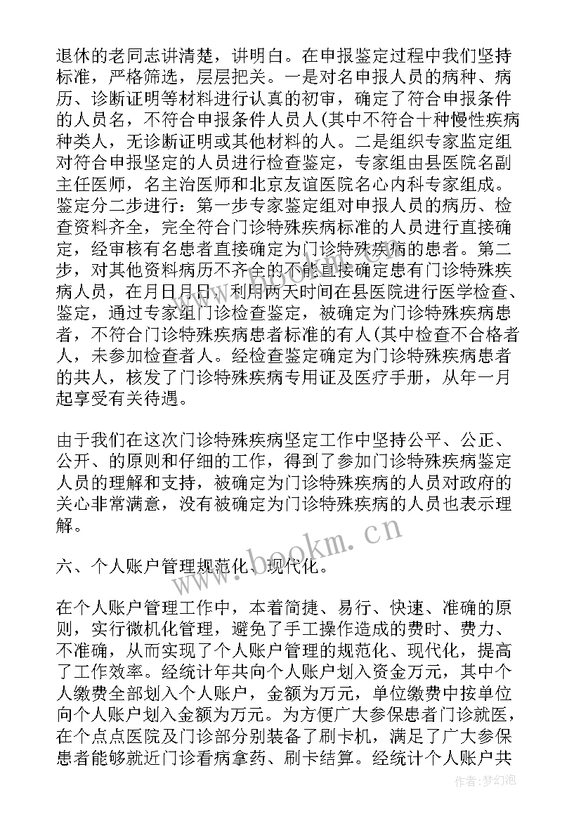 医疗保险总结报告 年医疗保险工作总结(大全8篇)