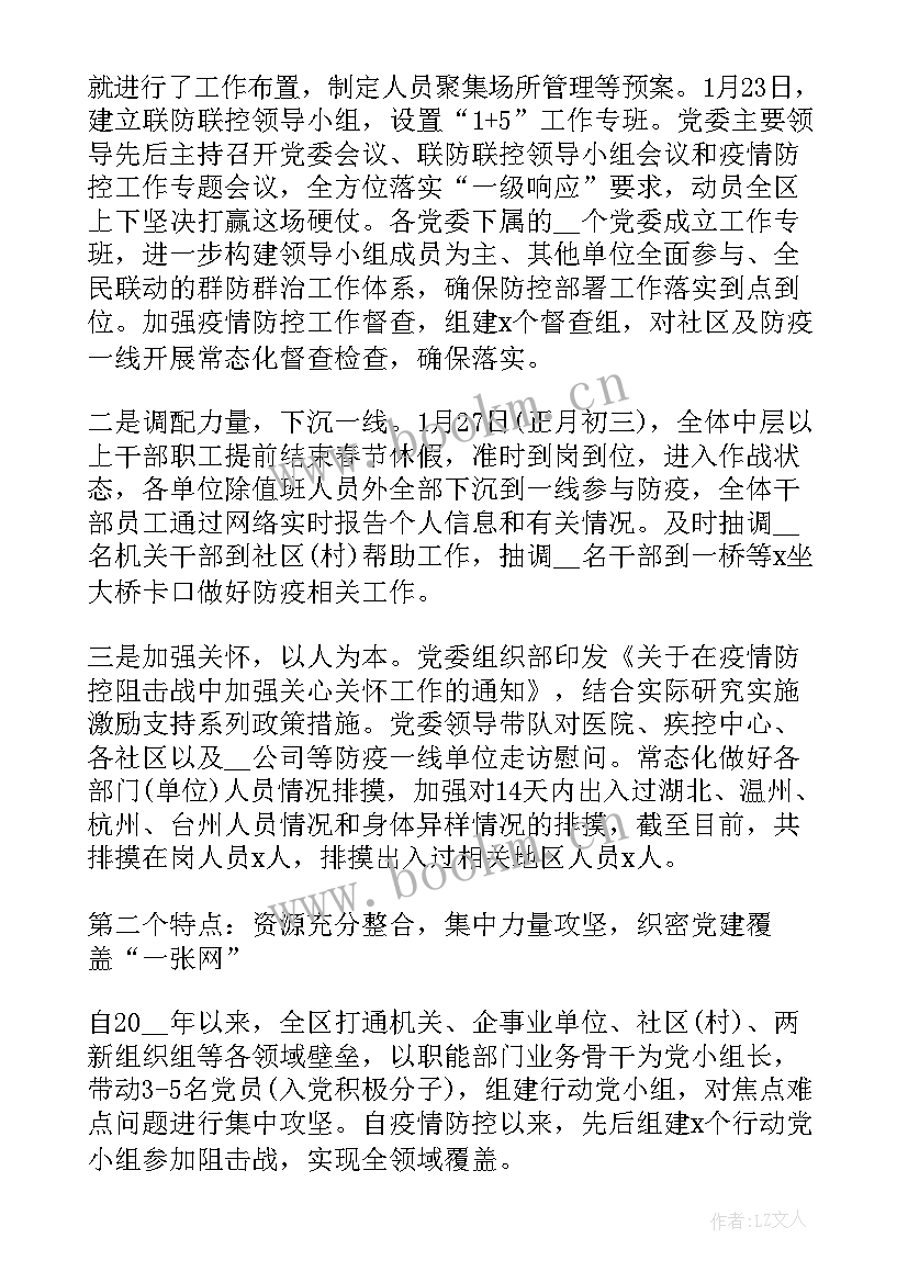 2023年教师疫情期间个人工作总结(优秀8篇)