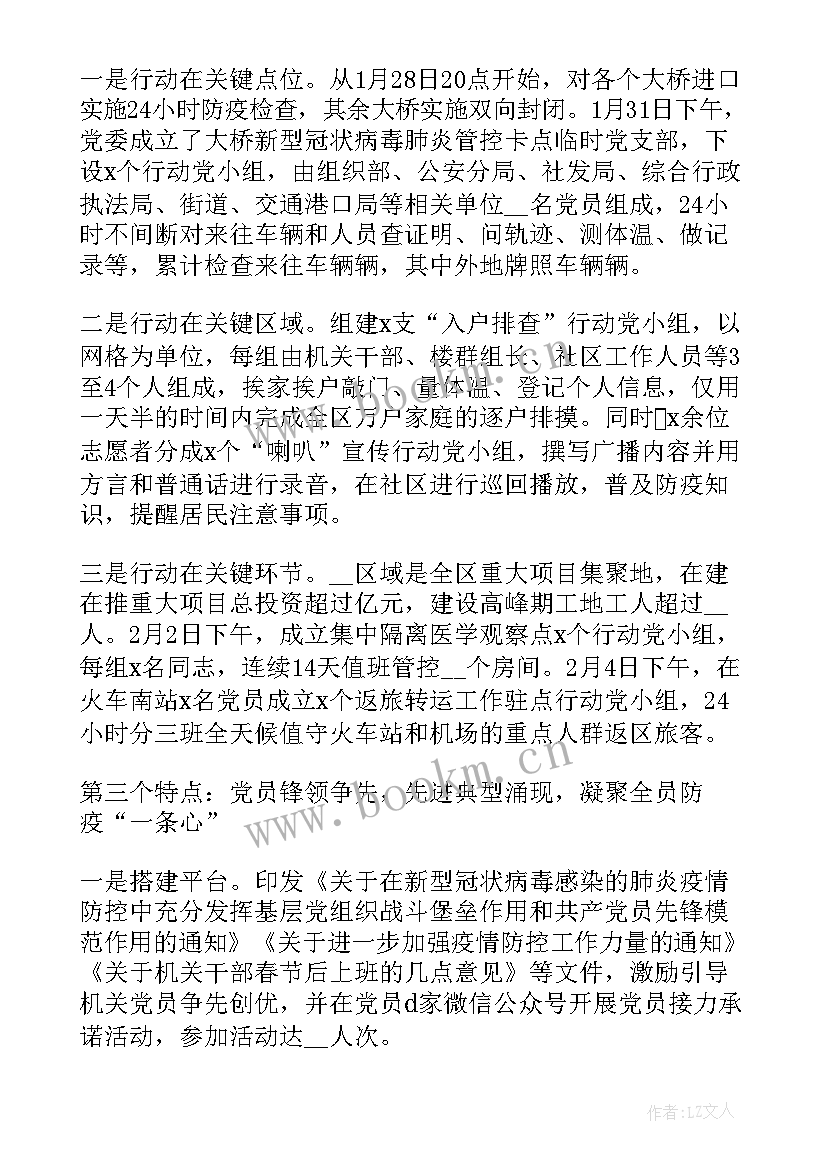 2023年教师疫情期间个人工作总结(优秀8篇)