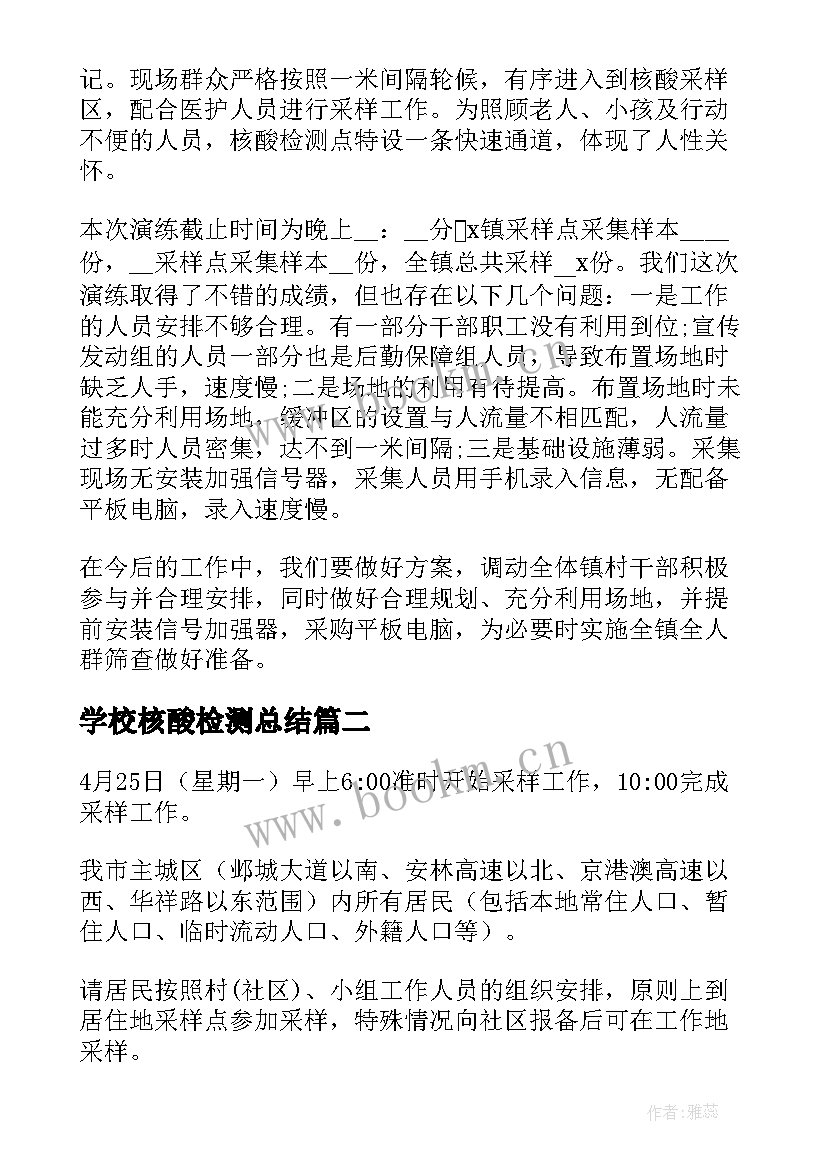 学校核酸检测总结(大全10篇)