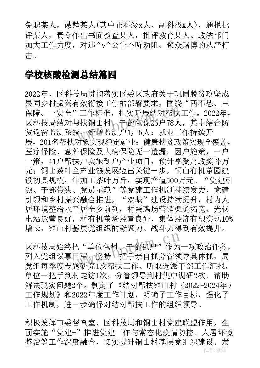 学校核酸检测总结(大全10篇)